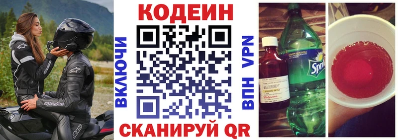 продажа наркотиков  Бежецк  Кодеиновый сироп Lean напиток Lean (лин) 